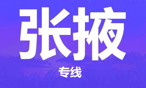 苏州到张掖物流专线-苏州到张掖省市县-乡镇+闪+送+直达张掖 苏州到张掖物流专线-苏州到张掖省市县-乡镇+闪+送+直达张掖