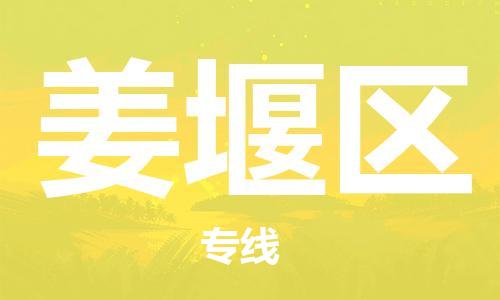 苏州到姜堰区物流专线-苏州到姜堰区省市县-乡镇+闪+送+直达姜堰区 苏州到姜堰区物流专线-苏州到姜堰区省市县-乡镇+闪+送+直达姜堰区